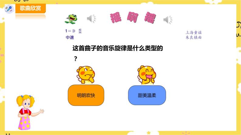 人音版三年级上册摇啊摇获奖ppt课件-教习网|课件下载