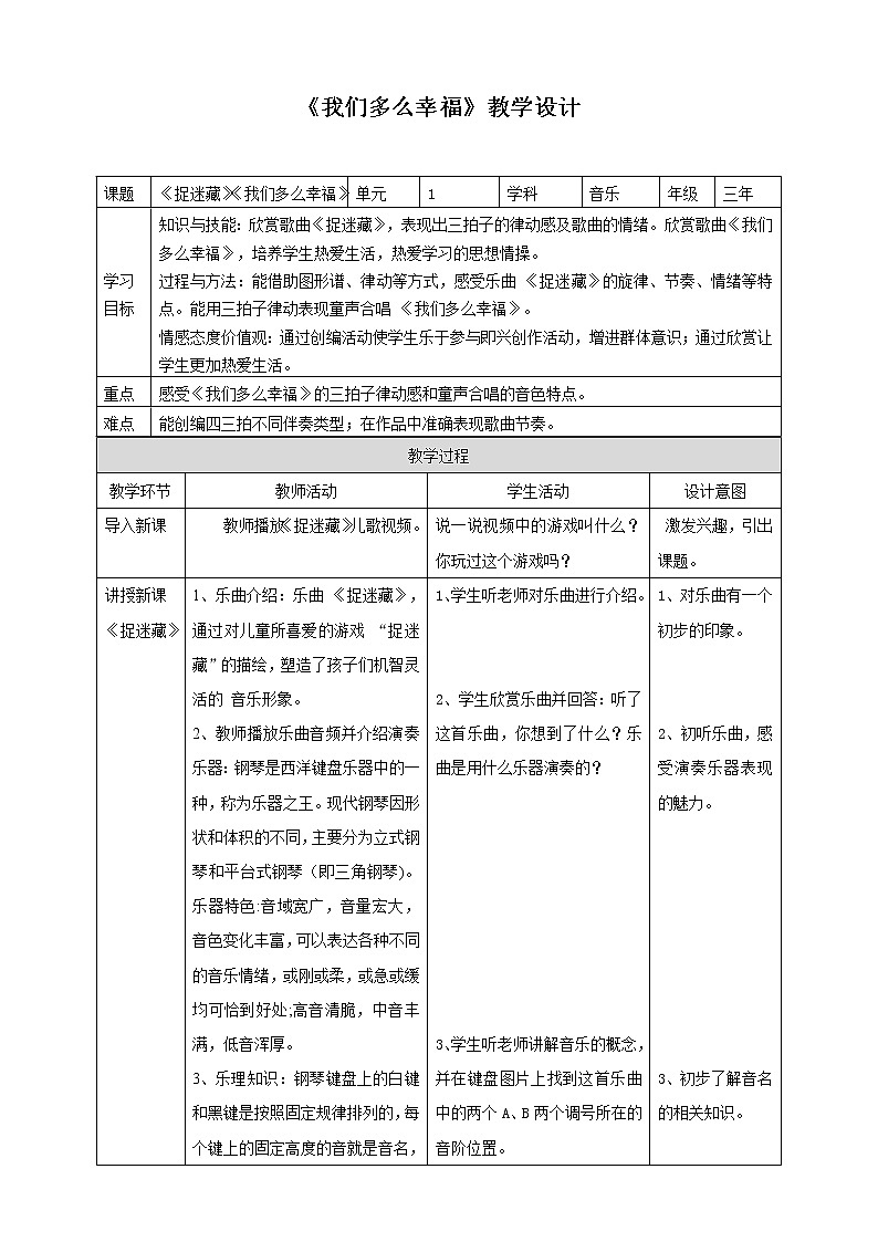 人音版小学音乐三年级上册第1单元第2课时欣赏《我们多么幸福》《捉迷藏》第1页