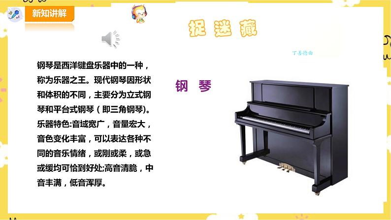 人音版小学音乐三年级上册第1单元第2课时欣赏《我们多么幸福》《捉迷藏》第5页