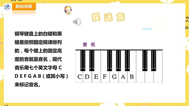 人音版小学音乐三年级上册第1单元第2课时欣赏《我们多么幸福》《捉迷藏》第6页