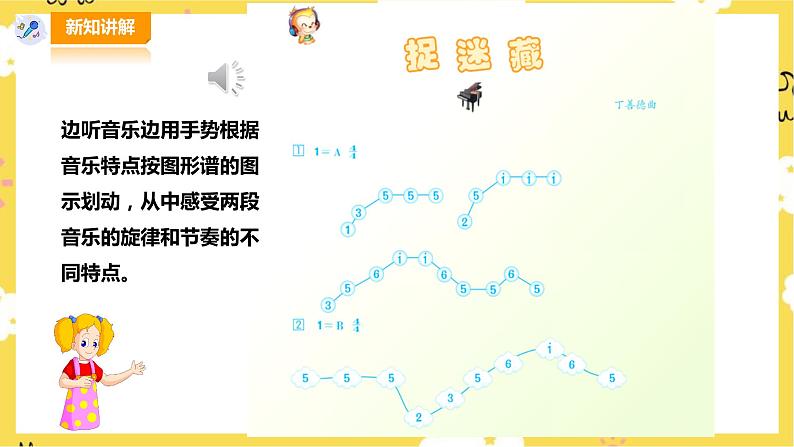 人音版小学音乐三年级上册第1单元第2课时欣赏《我们多么幸福》《捉迷藏》第7页