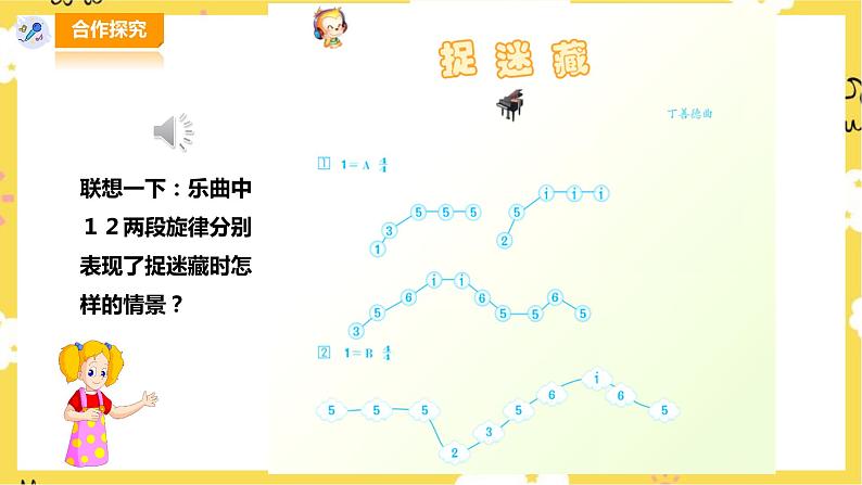 人音版小学音乐三年级上册第1单元第2课时欣赏《我们多么幸福》《捉迷藏》第8页