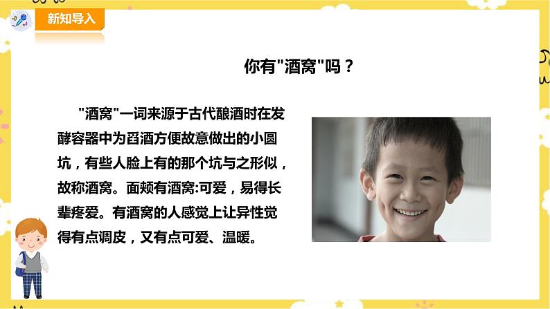 【人音版】三上音乐  第1单元第3课时欣赏《小酒窝》课件+教案+素材02