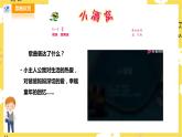 【人音版】三上音乐  第1单元第3课时欣赏《小酒窝》课件+教案+素材