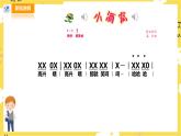 【人音版】三上音乐  第1单元第3课时欣赏《小酒窝》课件+教案+素材
