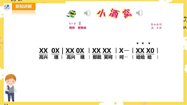 【人音版】三上音乐  第1单元第3课时欣赏《小酒窝》课件+教案+素材05