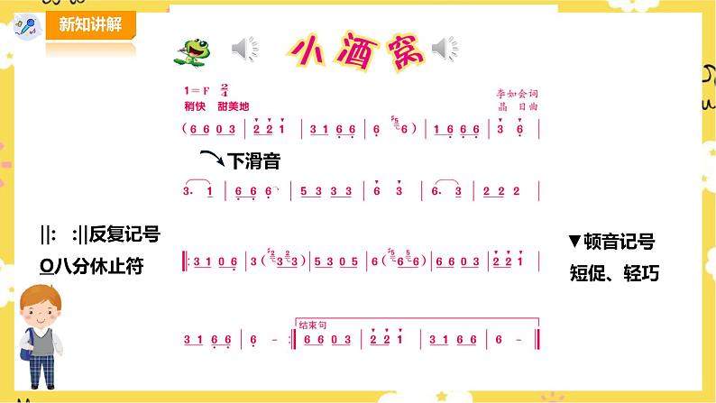 【人音版】三上音乐  第1单元第3课时欣赏《小酒窝》课件+教案+素材06