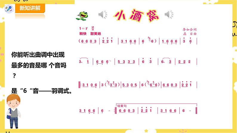 【人音版】三上音乐  第1单元第3课时欣赏《小酒窝》课件+教案+素材07