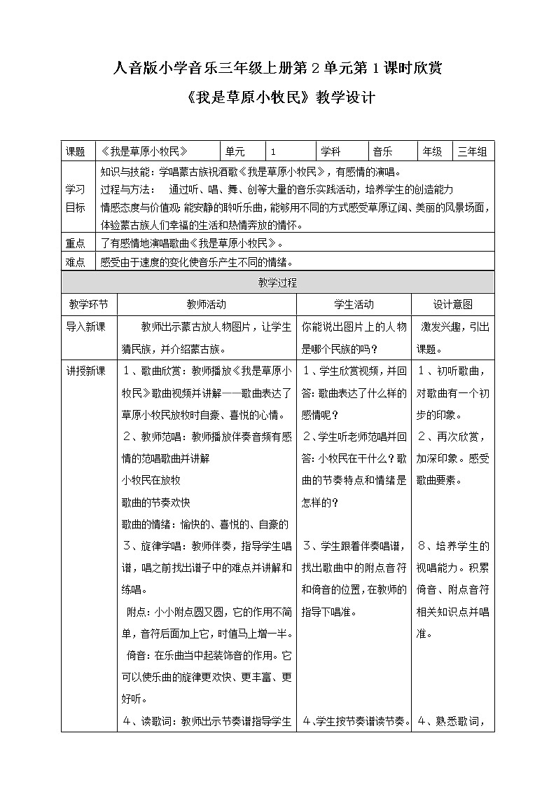 【人音版】三上音乐  第2单元第1课时《我是草原小牧民》课件+教案+素材01