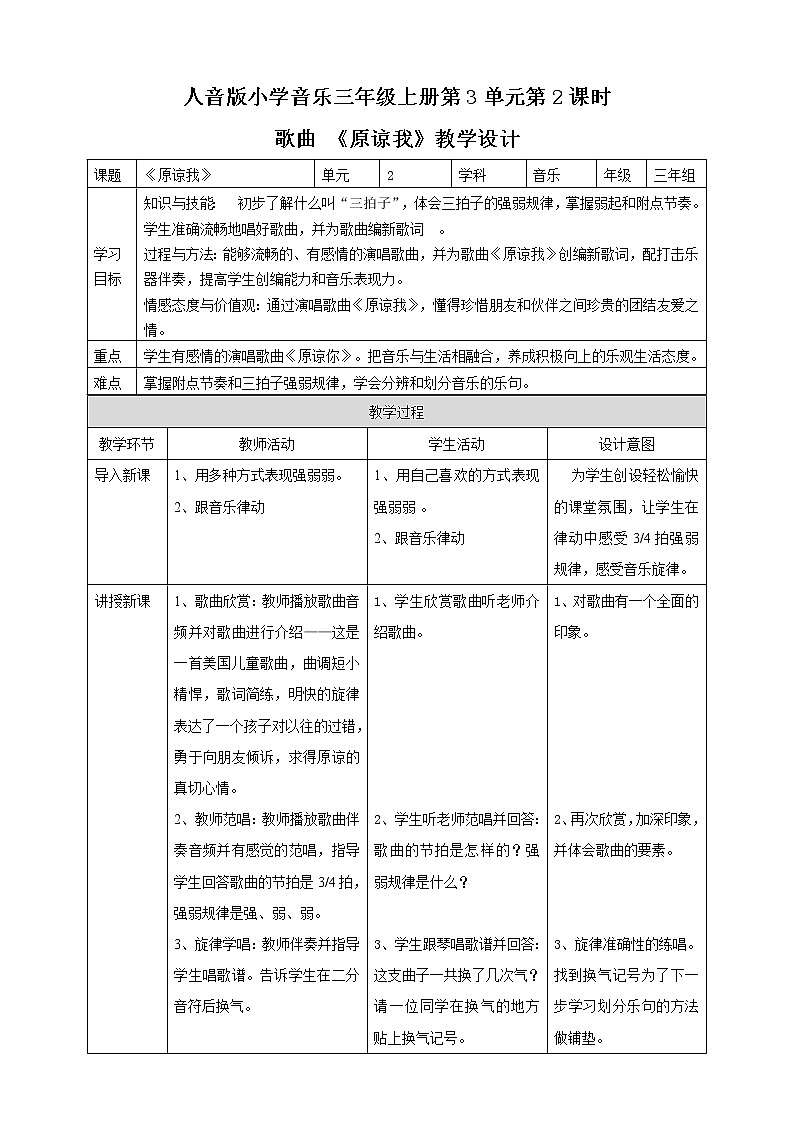 【人音版】三上音乐  第3单元第2课时歌曲《原谅我》课件+教案+素材01