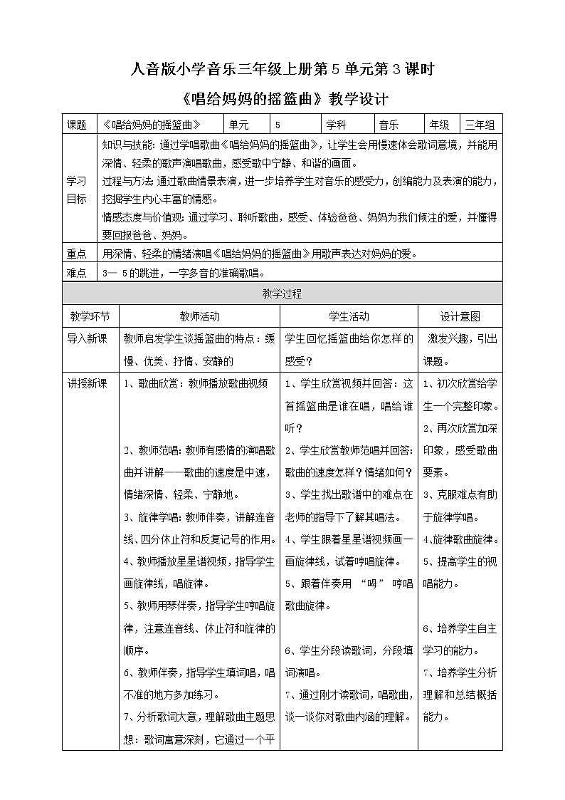 【人音版】三上音乐  第5单元第3课时《唱给妈妈的摇篮曲》课件+教案+素材01