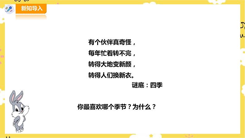 人音版小学音乐三年级上册第6单元第1课时《四季童趣》第2页