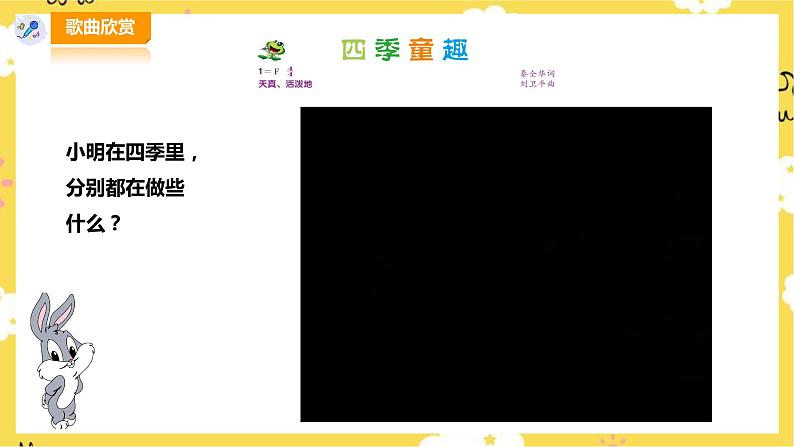 人音版小学音乐三年级上册第6单元第1课时《四季童趣》第3页