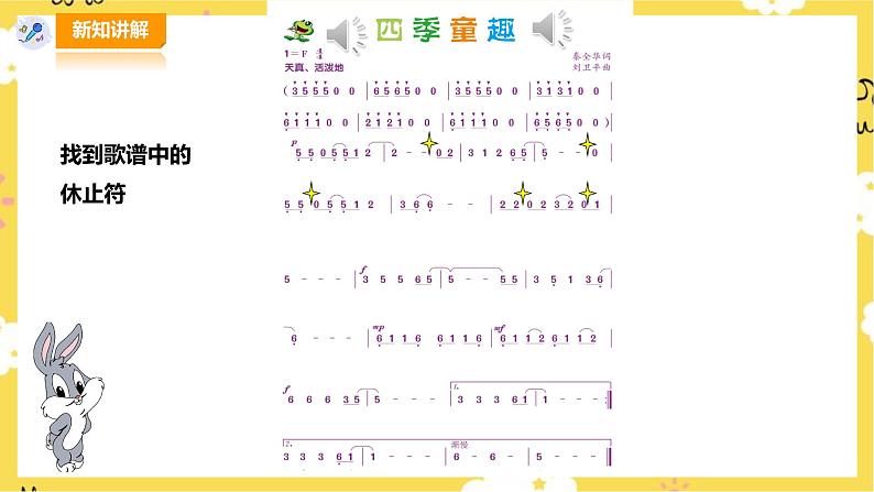 人音版小学音乐三年级上册第6单元第1课时《四季童趣》第6页