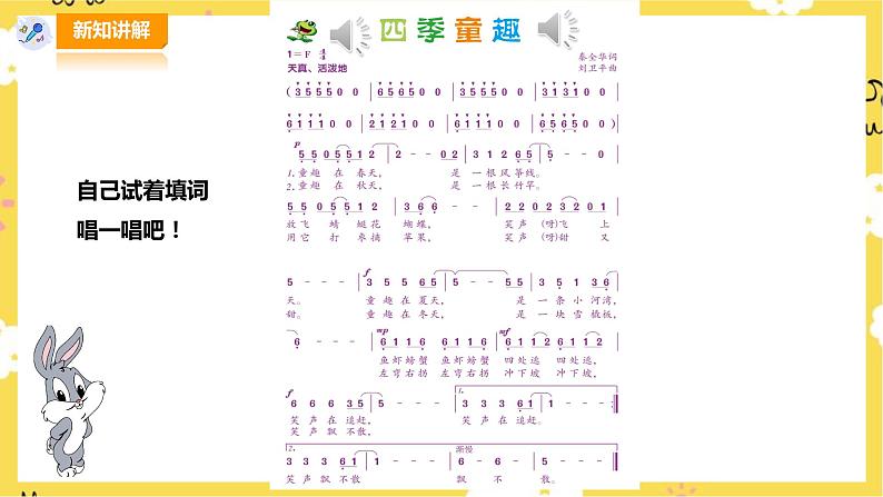 人音版小学音乐三年级上册第6单元第1课时《四季童趣》第8页