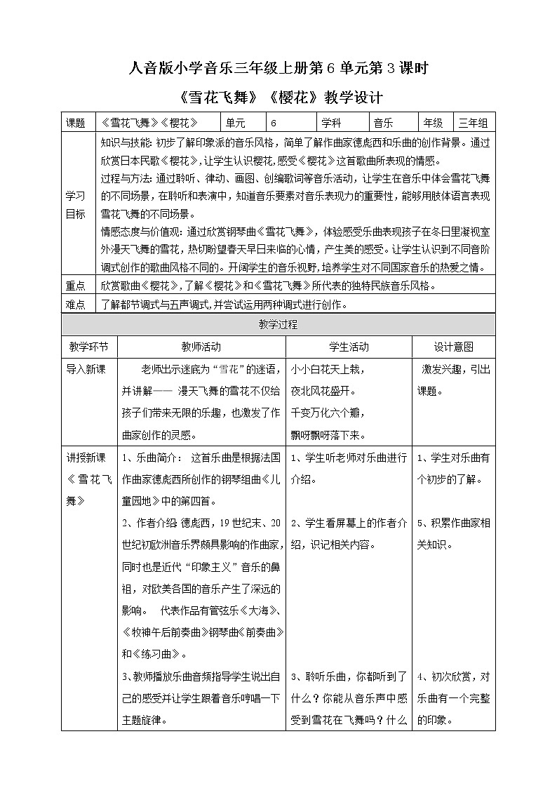 【人音版】三上音乐  第6单元第3课时《雪花飞舞》《樱花》课件+教案+素材01