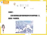 【人音版】三上音乐  第6单元第3课时《雪花飞舞》《樱花》课件+教案+素材