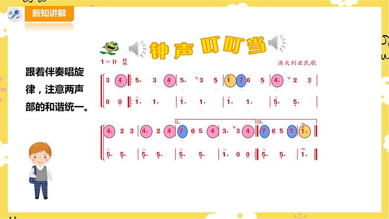 【人音版】三上音乐  第7单元第1课时《钟声叮叮当》课件+教案+素材07