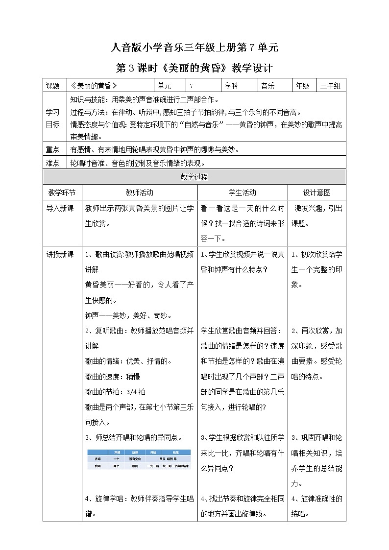 【人音版】三上音乐  第7单元第3课时《美丽的黄昏》课件+教案+素材01