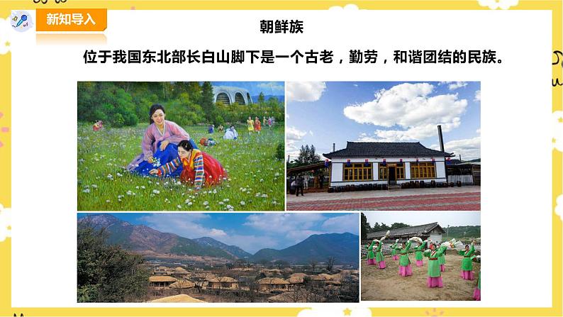 【人音版】三上音乐  第8单元第1课时《桔梗谣》课件+教案+素材02