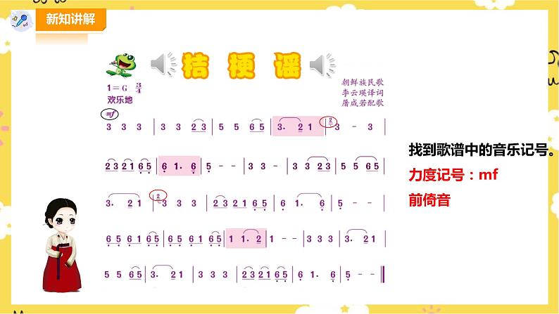 【人音版】三上音乐  第8单元第1课时《桔梗谣》课件+教案+素材07