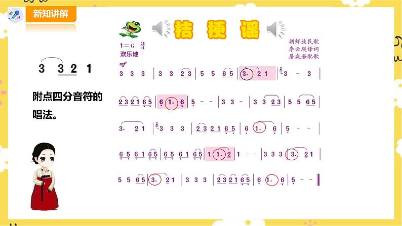 【人音版】三上音乐  第8单元第1课时《桔梗谣》课件+教案+素材08