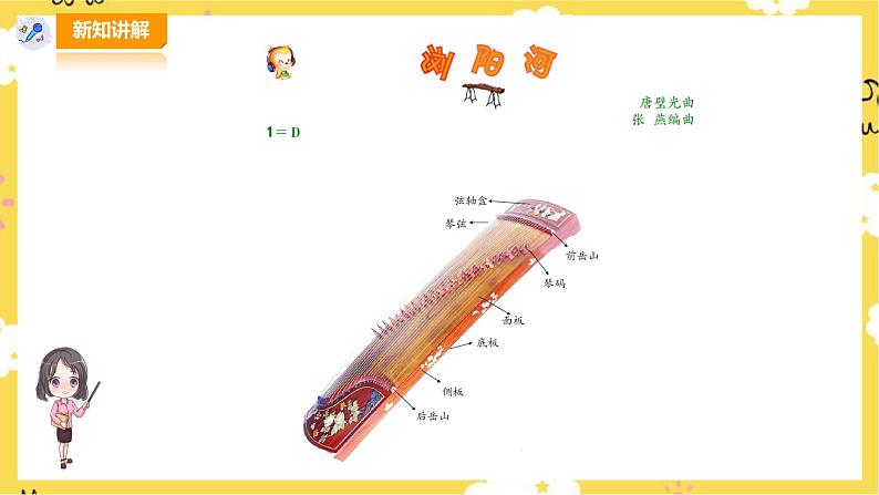 人音版小学音乐三年级上册第8单元第3课时《浏阳河》《丰收》第6页