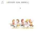 人教版二年级下册音乐课件(出发）