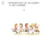 人教版二年级下册音乐课件(出发）