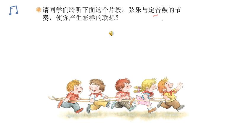 人教版二年级下册音乐课件(出发）第5页