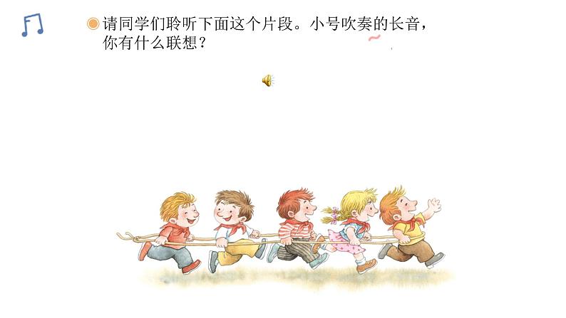 人教版二年级下册音乐课件(出发）第7页