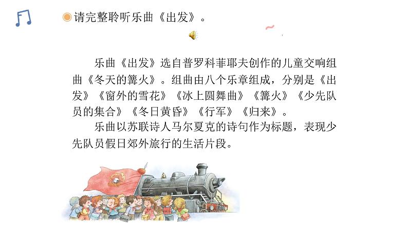 人教版二年级下册音乐课件(出发）第8页