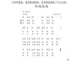 人教版二年级下册音乐课件（阿西里西）