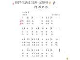 人教版二年级下册音乐课件（阿西里西）