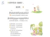 人教版二年级下册音乐课件（健康歌）