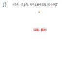 人教版二年级下册音乐课件（口哨与小狗）