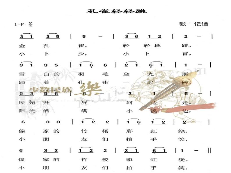 《金孔雀轻轻跳》课件2第2页