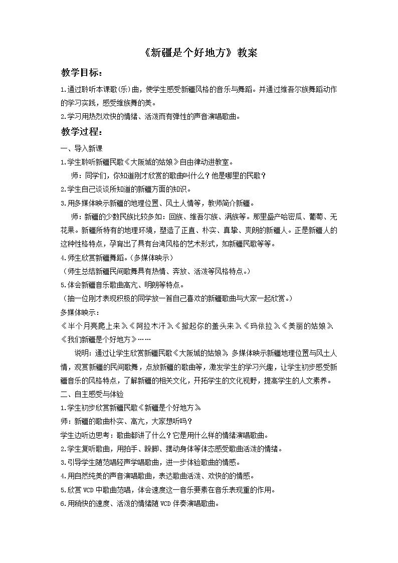 人音版二下 第8课 新疆好（包含课件、教案、素材）01