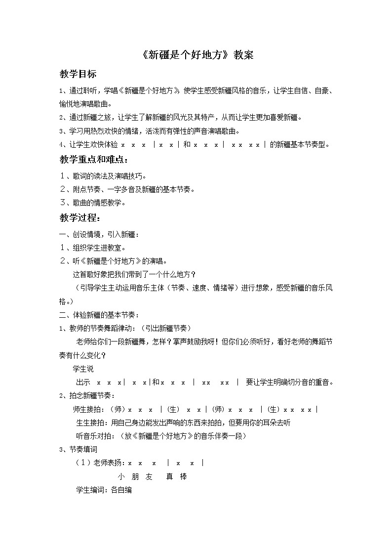 人音版二下 第8课 新疆好（包含课件、教案、素材）01