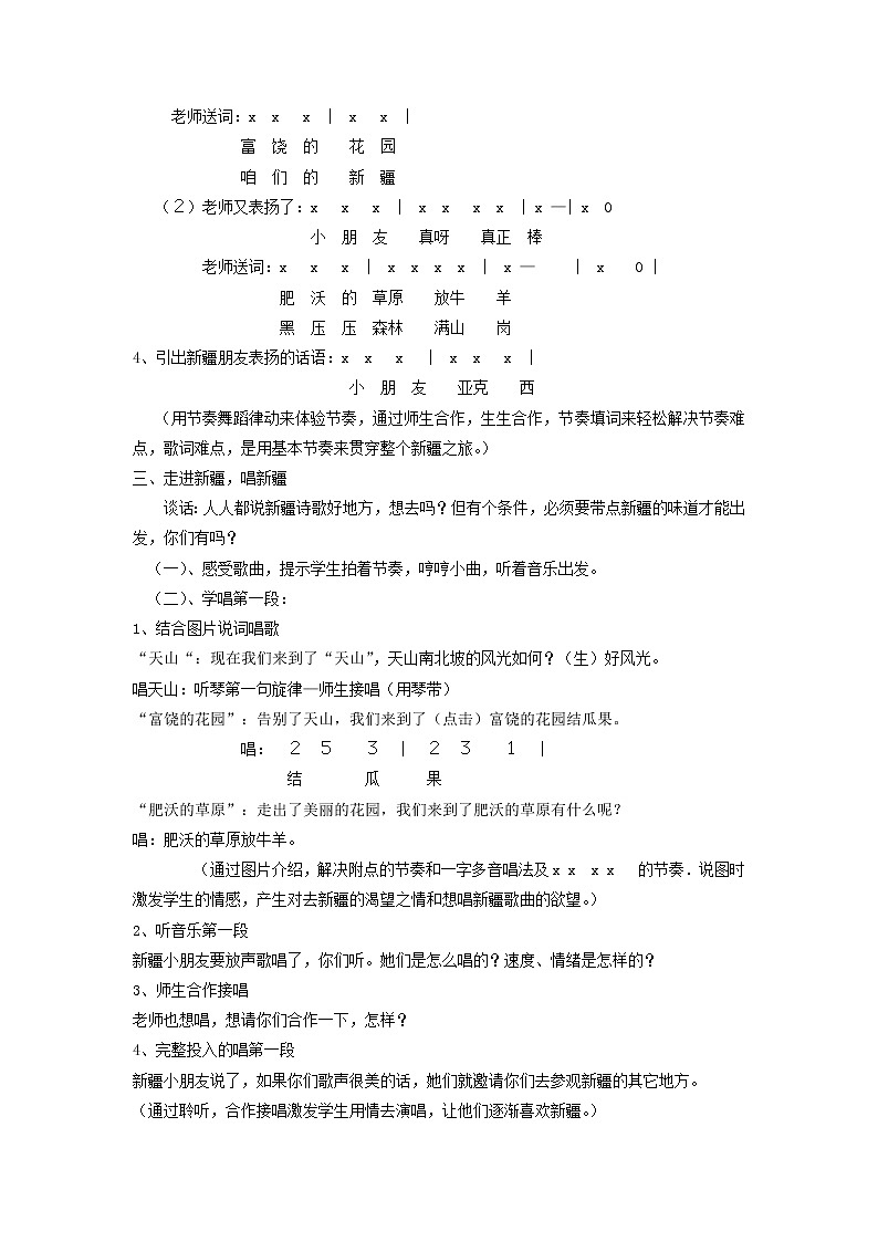 人音版二下 第8课 新疆好（包含课件、教案、素材）02