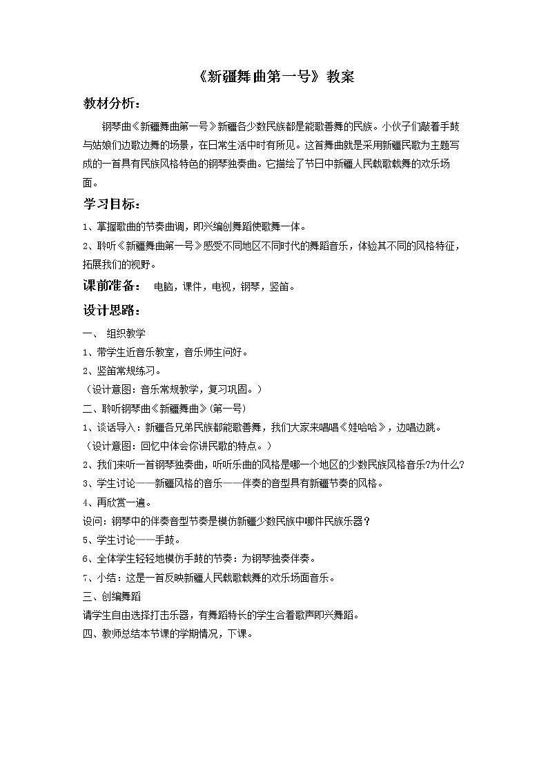 人音版二下 第8课 新疆好（包含课件、教案、素材）01