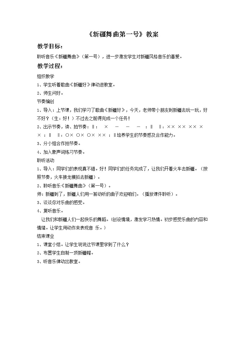 人音版二下 第8课 新疆好（包含课件、教案、素材）01