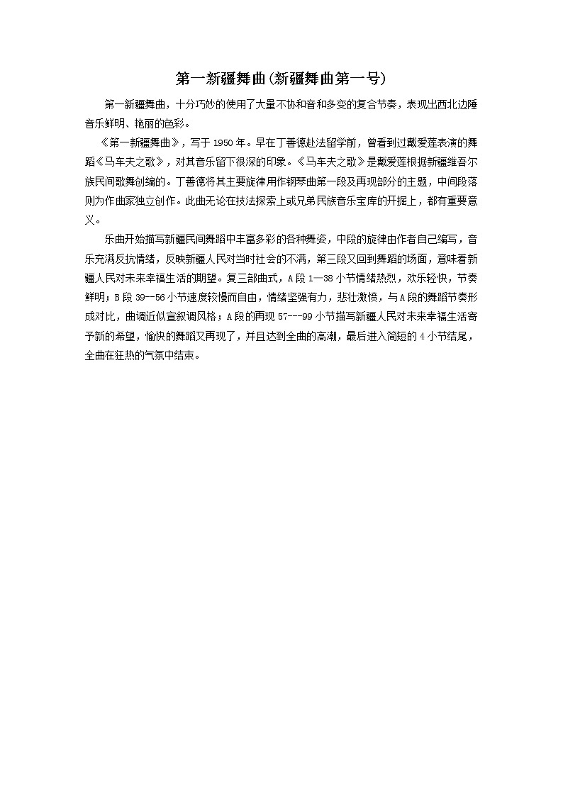 人音版二下 第8课 新疆好（包含课件、教案、素材）01