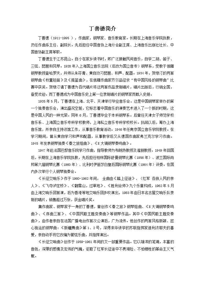 人音版二下 第8课 新疆好（包含课件、教案、素材）01