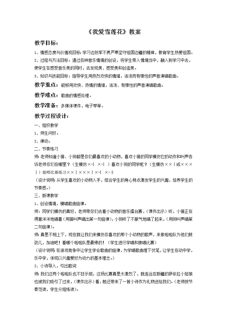 人音版二下 第8课 新疆好（包含课件、教案、素材）01