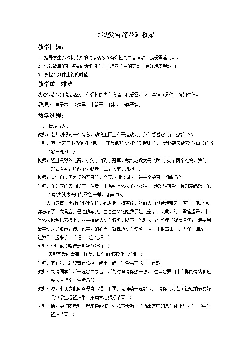 人音版二下 第8课 新疆好（包含课件、教案、素材）01