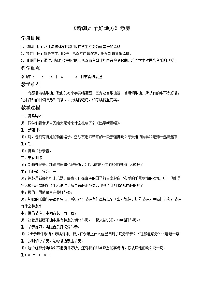 人音版二下 第8课 新疆好（包含课件、教案、素材）01