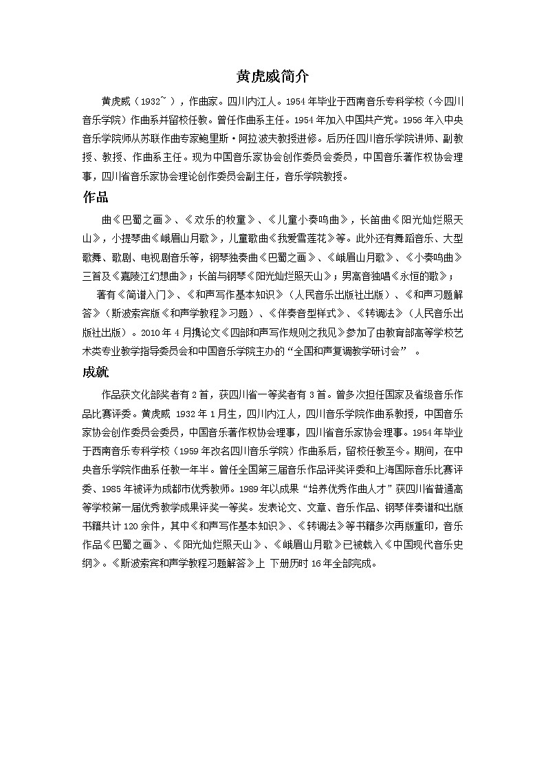 人音版二下 第8课 新疆好（包含课件、教案、素材）01