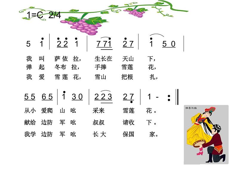 人音版二下 第8课 新疆好（包含课件、教案、素材）02