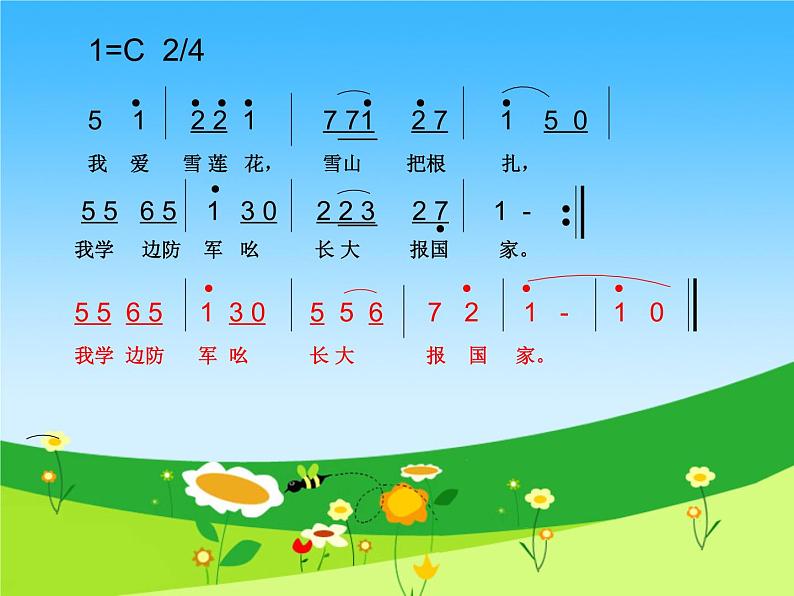 人音版二下 第8课 新疆好（包含课件、教案、素材）03